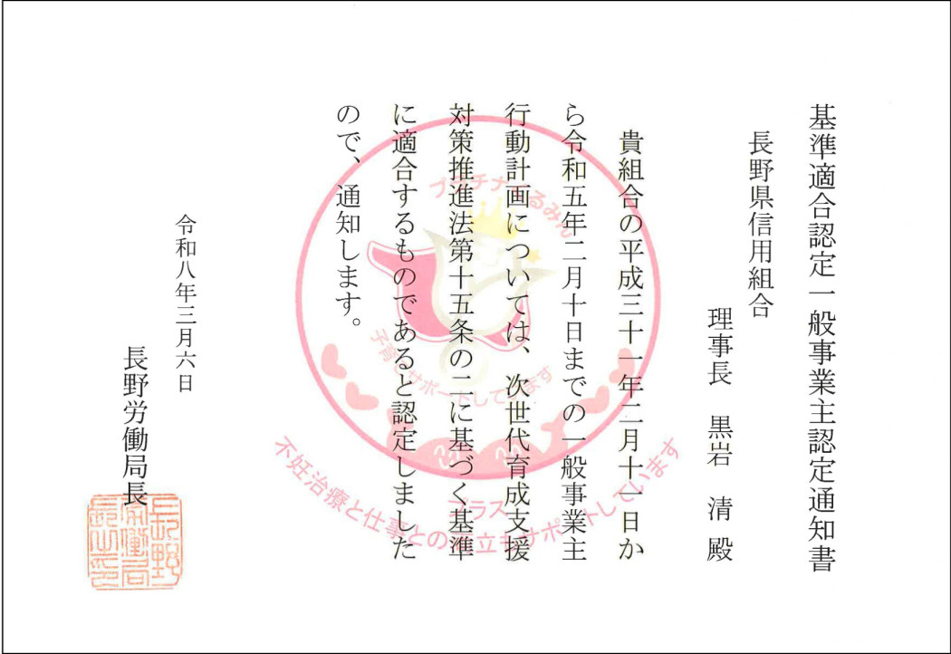 プラチナくるみんプラス｣及び｢健康経営優良法人 2026｣の認定を受けまし