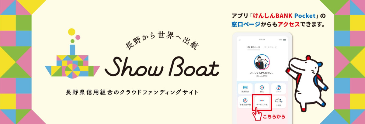 トップ | 長野県信用組合
